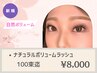 *《注目◎羽毛のような仕上り》ボリュームフラットラッシュ100束[LED+￥1000]