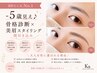 【40代人気No.1】-5歳見え♪骨格診断×美眉スタイリング間引き込み