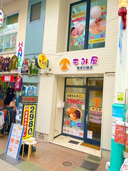 もみ屋 博多川端店/外観◎