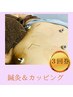☆お得にケア☆鍼灸＆カッピング【3回券21000→¥18000】購入希望の方