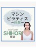 【shihori】【月/水/金】体験マシンピラティス¥5500 