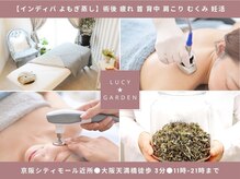 インディバ ルーシーガーデン(INDIBA LUCY GARDEN)
