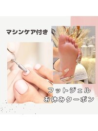 フット角質マシンケアジェルオフ