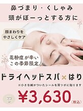 さくら整体院 屏風浦院/もう【アレ】の季節