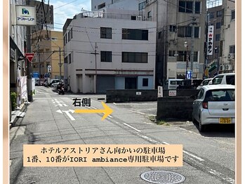 イオリ アンビアンス(IORI ambiance)/駐車場のご案内