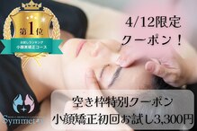 シンメトリー 福岡天神国体道路店