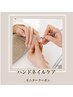 【Jr.クーポン】ハンドネイルケア ★（通常の10%off