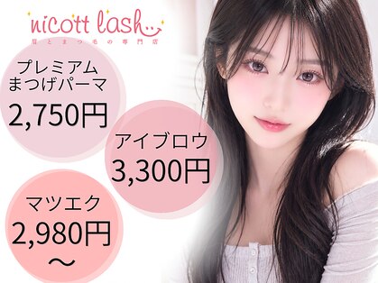 ニコットラッシュ 京橋店(nicott lash)の写真