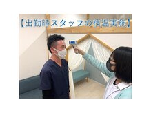 よこすか名倉堂整体院/出勤時体調管理の徹底！