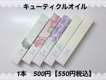 ティーエヌ 本厚木店/キューティクルオイル550円税込