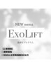 NEW【ExoLift】肌質改善プログラム　エクソリフト¥35200→¥22000