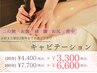 吸引キャビテーション60分　¥6,600-
