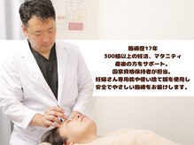 施術歴17年・300組以上をサポート