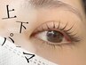 【４週間以内の再来】上下まつ毛パーマ＋高濃度ケラチンコーティング付