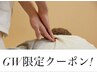 【GW限定！】【超得ロングコース】じっくり全身整体 90分￥11000→¥9500