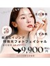 肌メンテ人気NO.１【シミ/くすみ肌改善】美白フォトフラクショナル￥18000→