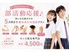 【初回限定】中学３年生までの部分脱毛 5カ所迄選べるプラン ￥4,500/60分