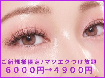 サロンノアノア 小倉店(salon noa noa)の写真/新規No,1《フラットラッシュオフ込み90分つけ放題4800円◎》60分コースもあり◎納得の美しさと仕上がりに♪