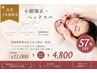 《速攻むくみ解消☆!》国家資格者が行う小顔矯正!DTなし、お出かけや出勤前に