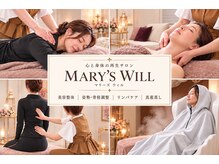 マリーズウィル(MARY's WILL)