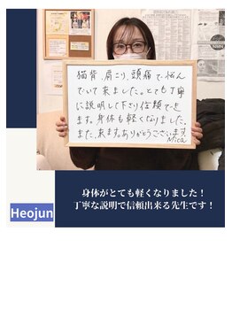 ホジュン鍼灸整体院/お客様の声