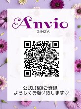アンヴィオ ギンザ(Anvio Ginza)/AnvioGINZA公式LINE