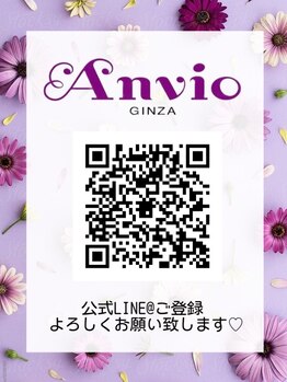 アンヴィオ ギンザ(Anvio Ginza)/AnvioGINZA公式LINE