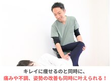 東広島あい整体院/身体を整えながら痩せる