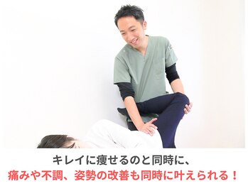 東広島あい整体院/身体を整えながら痩せる