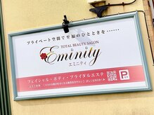 エミニティ トータルビューティーサロン(Eminity)/サロン看板