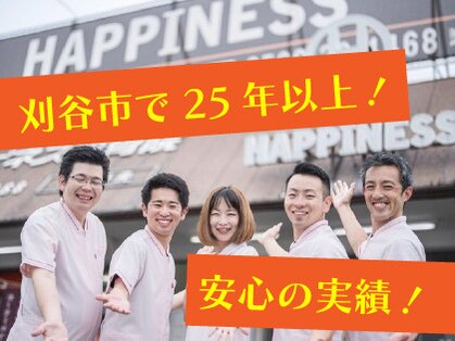 刈谷ハピネス接骨院の写真