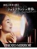 期間限定◯超超超小顔＋艶◯フォトRicheシェービング23100円→11000円