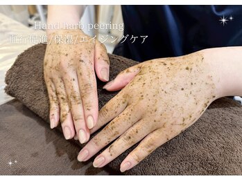 ベル 大和(Belle)/ハンドハーブピーリング|保湿