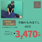 もみほぐし 至福のトキ