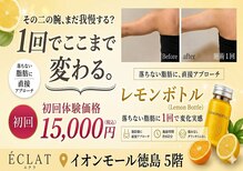 エクラ イオンモール徳島店(ECLAT)