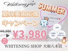 ホワイトニングショップ 大和八木店