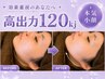 【小顔オンダリフト高出力】瞬間小顔リフト全顔+顎下120kj《予約殺到中》