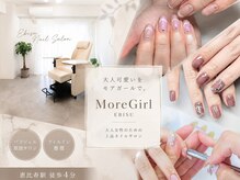 モアガール(MoreGirl)