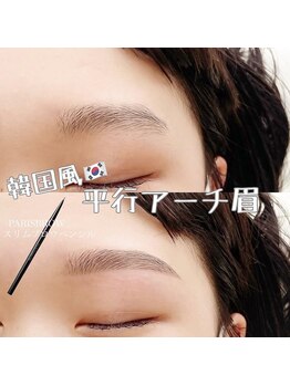 アテオー(ate oh)/平行アーチ眉