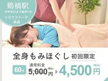リラクファーマ　本店