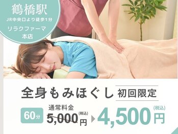リラクファーマ 本店
