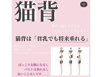 新橋整体グッドラックカイロプラクティック(Good Luck)/猫背姿勢を正して姿勢美人になる