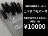 【SERINA限定クーポン】1時間15分でお仕上げ☆上下まつ毛パーマ¥10000