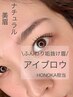 《HONOKA担当》抜け感アイブロウWAX♪