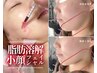 【小顔即実感!たるみ/二重あご解消】プラズマ×小顔脂肪分解フェイシャル