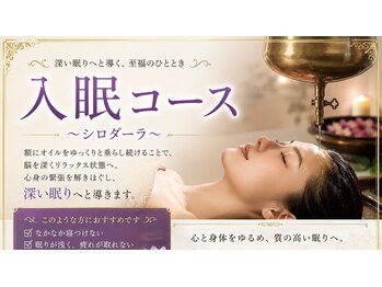 デトックス(Detox)の写真/シロダーラで脳のエステをして上質な睡眠を。ワンランク上の癒やしを堪能しませんか☆