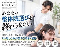 エヴァハイプ(Ever HYPE)
