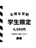 【学割U24】ボリュームラッシュ100束350本 ¥7,280→¥4,980