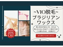 アルモ(ALMO)/ブラジリアンワックスでVIO脱毛