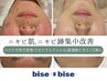 ニキビニキビ跡.赤ら顔/毛穴凸凹［フォト+ハイドラ毛穴洗浄+VC導入+パック］